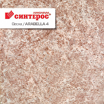 Линолеум Синтерос Весна Arabella 4 от магазина  Carpet-Center.ru